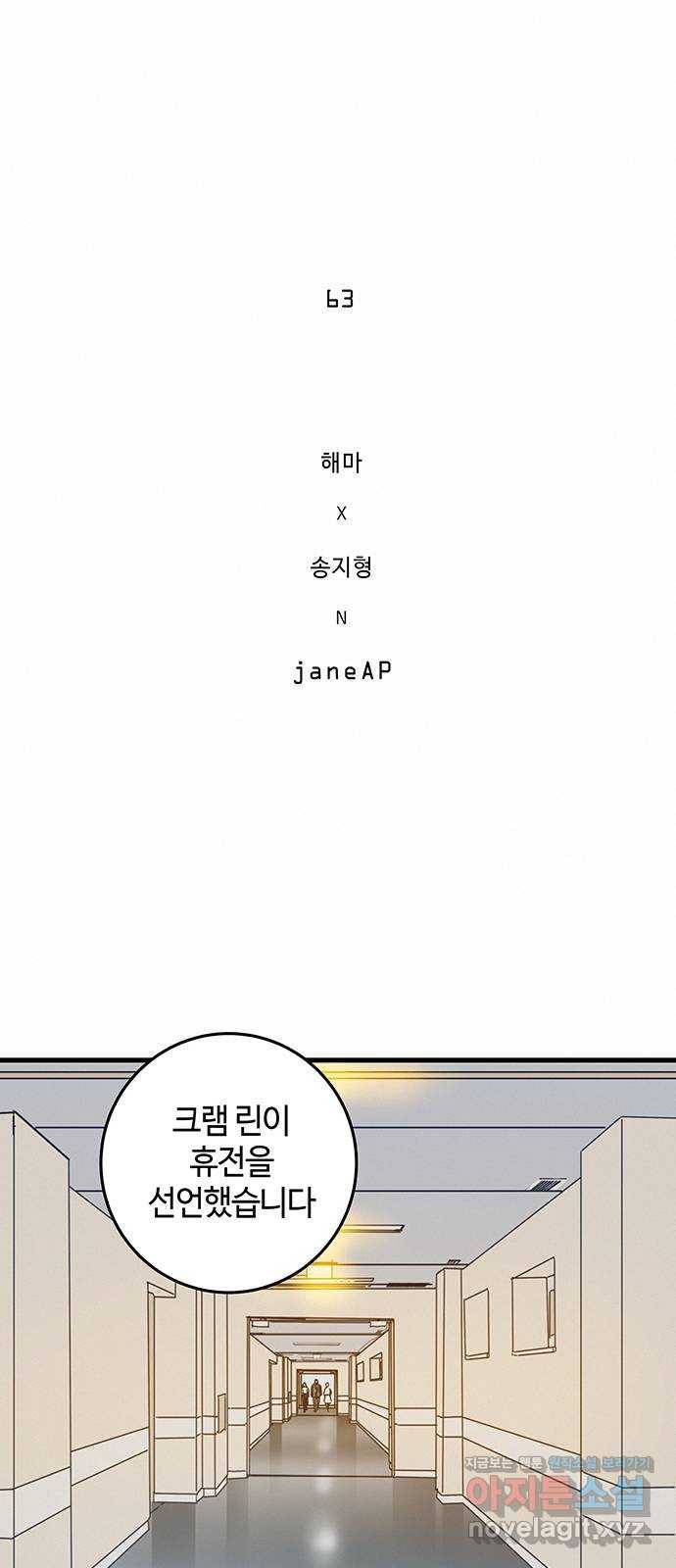 버그 시즌2 63화 8
