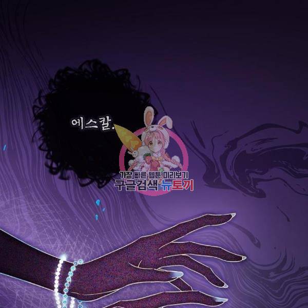 미친 후작을 길들이고 말았다 35화 1