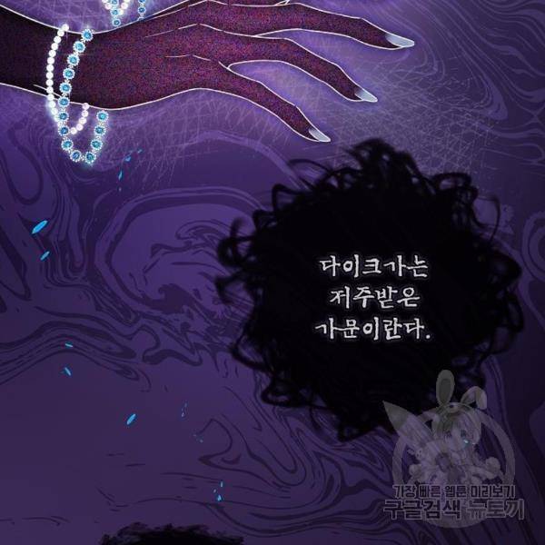 미친 후작을 길들이고 말았다 35화 2