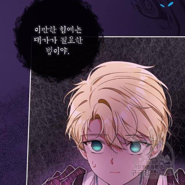 미친 후작을 길들이고 말았다 35화 3