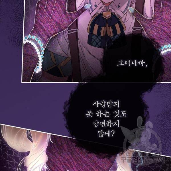 미친 후작을 길들이고 말았다 35화 4