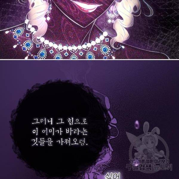 미친 후작을 길들이고 말았다 35화 5