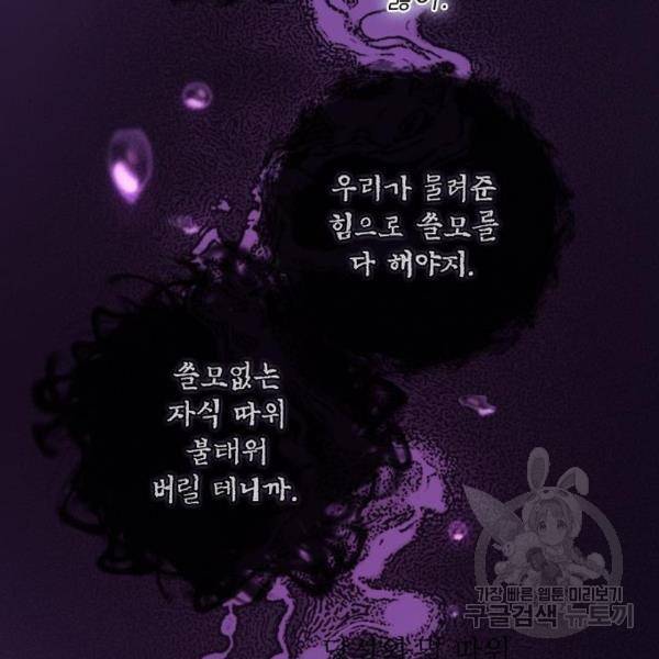 미친 후작을 길들이고 말았다 35화 6