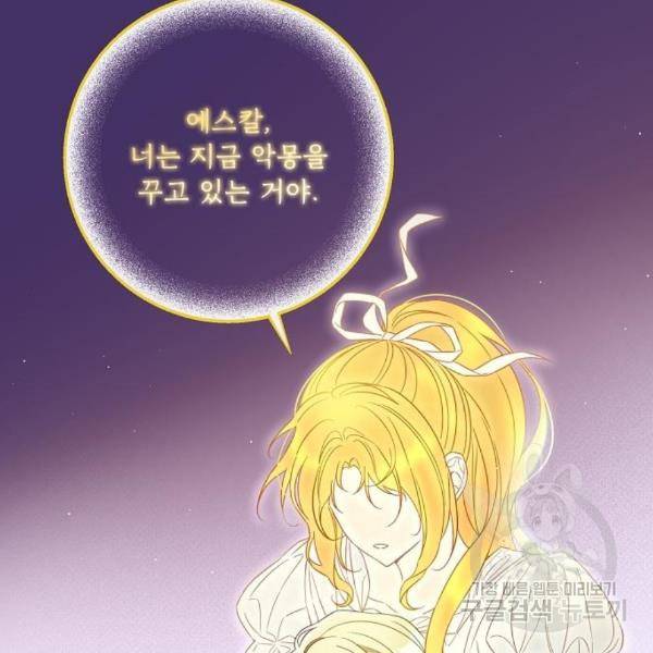 미친 후작을 길들이고 말았다 35화 9