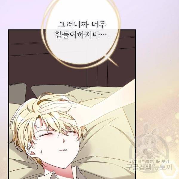 미친 후작을 길들이고 말았다 35화 11