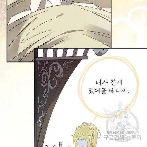 미친 후작을 길들이고 말았다 35화 12