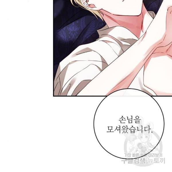 미친 후작을 길들이고 말았다 35화 17