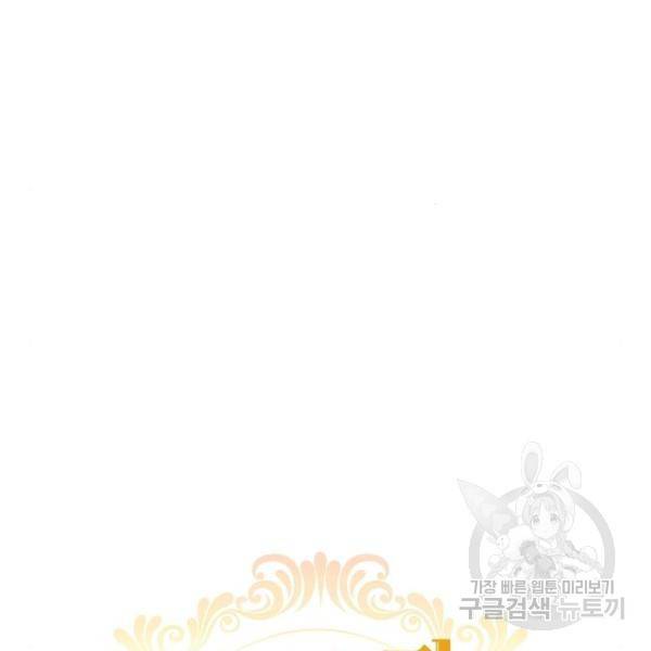 미친 후작을 길들이고 말았다 35화 18