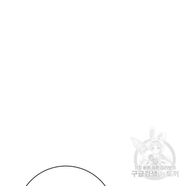 미친 후작을 길들이고 말았다 35화 20