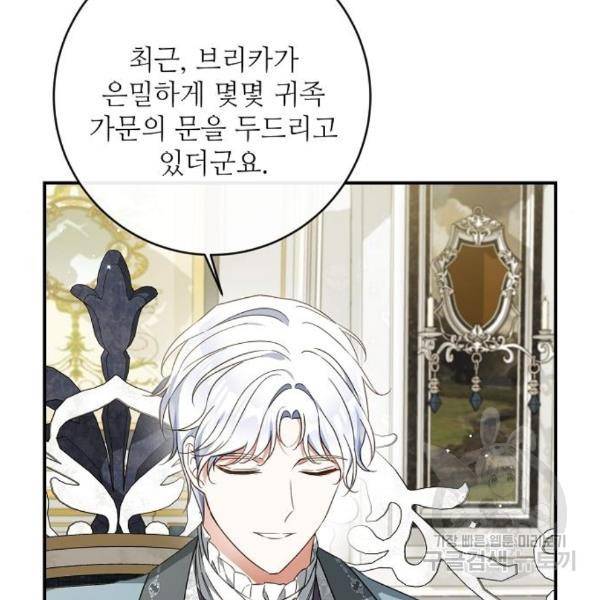 미친 후작을 길들이고 말았다 35화 21