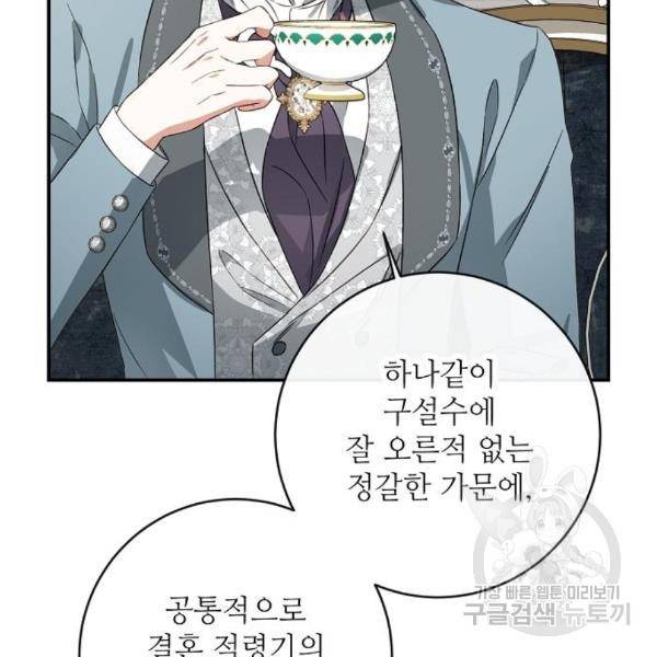 미친 후작을 길들이고 말았다 35화 22