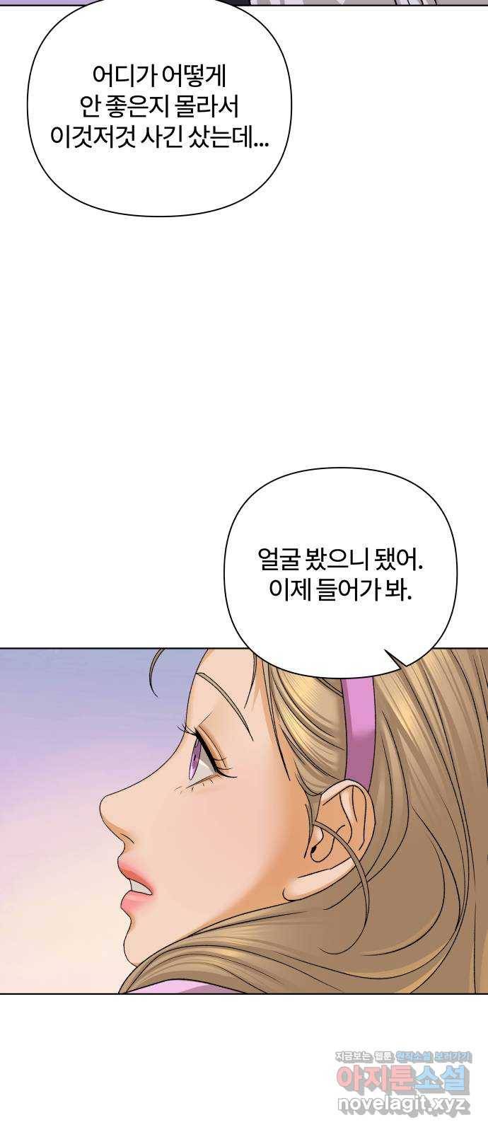 여우놀이 37화. 단순하고 유치하게(2) 13