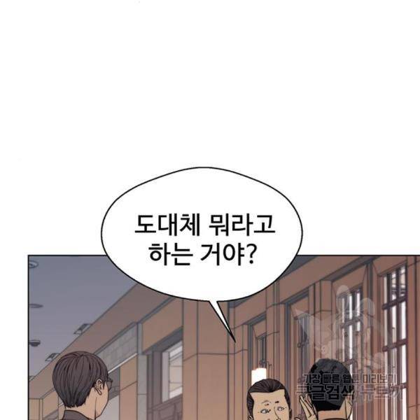 상남자(네이버) 93화 2