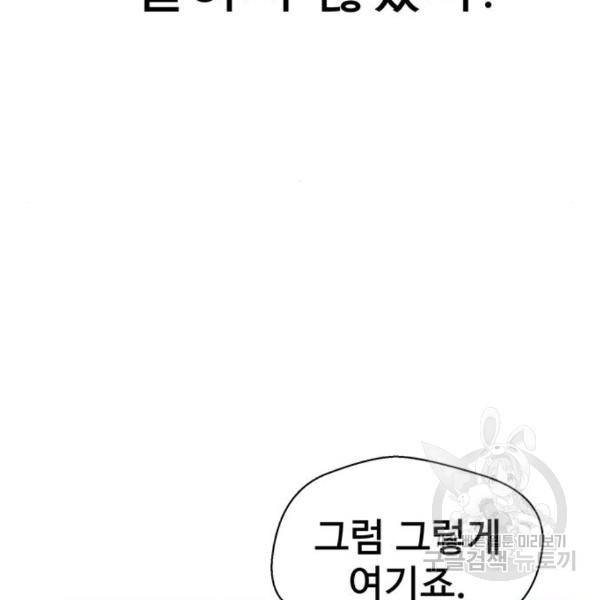 상남자(네이버) 93화 11