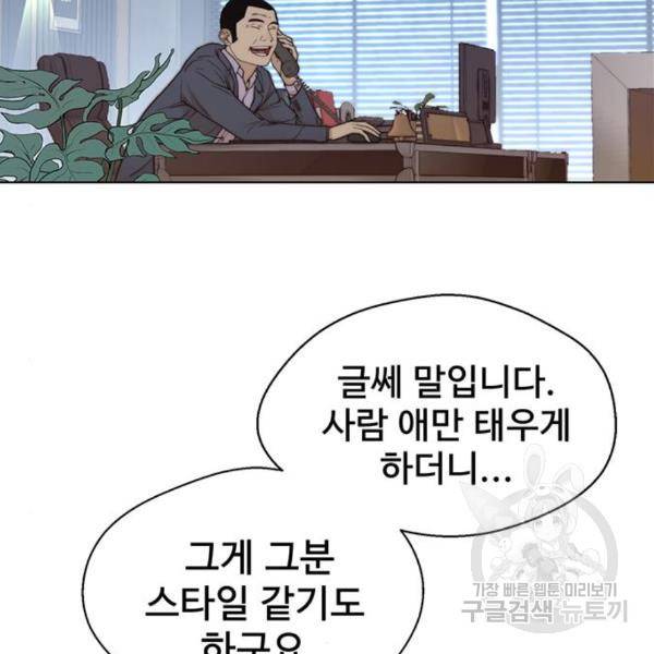 상남자(네이버) 93화 34