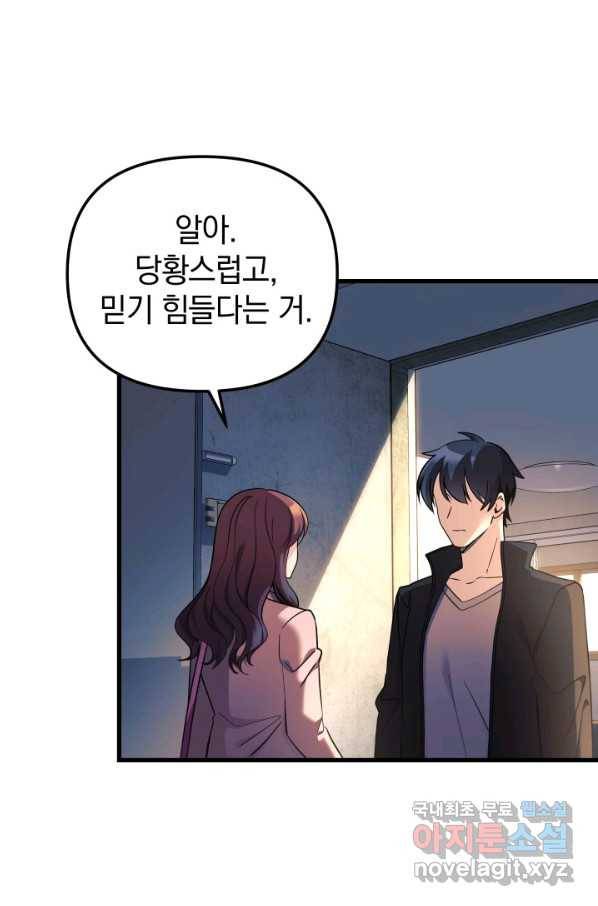 내 딸은 최종 보스 2화 1