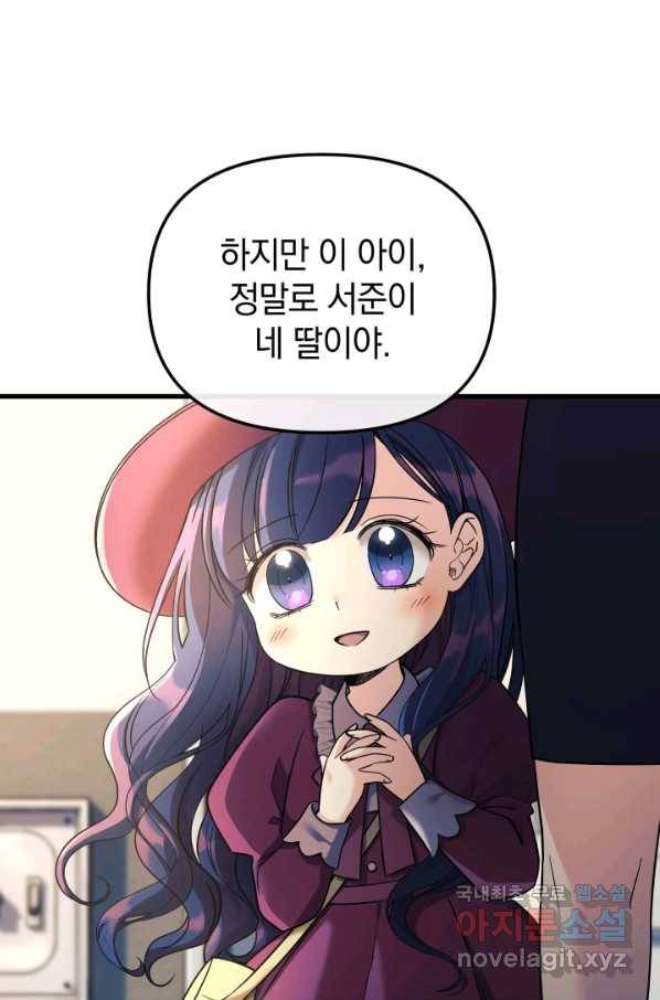 내 딸은 최종 보스 2화 2