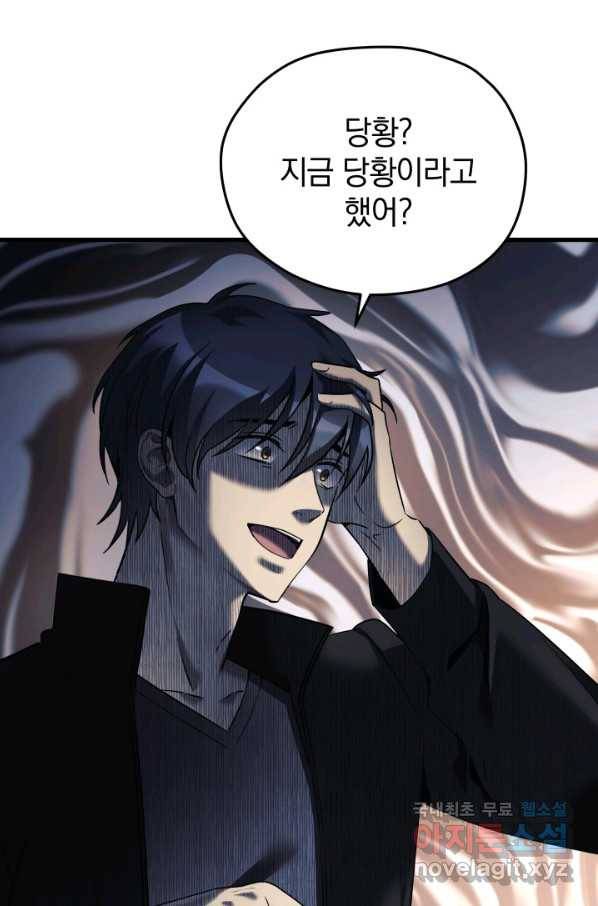 내 딸은 최종 보스 2화 4