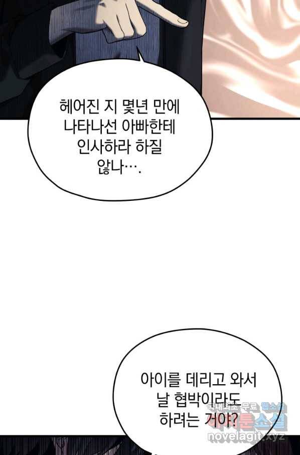 내 딸은 최종 보스 2화 5