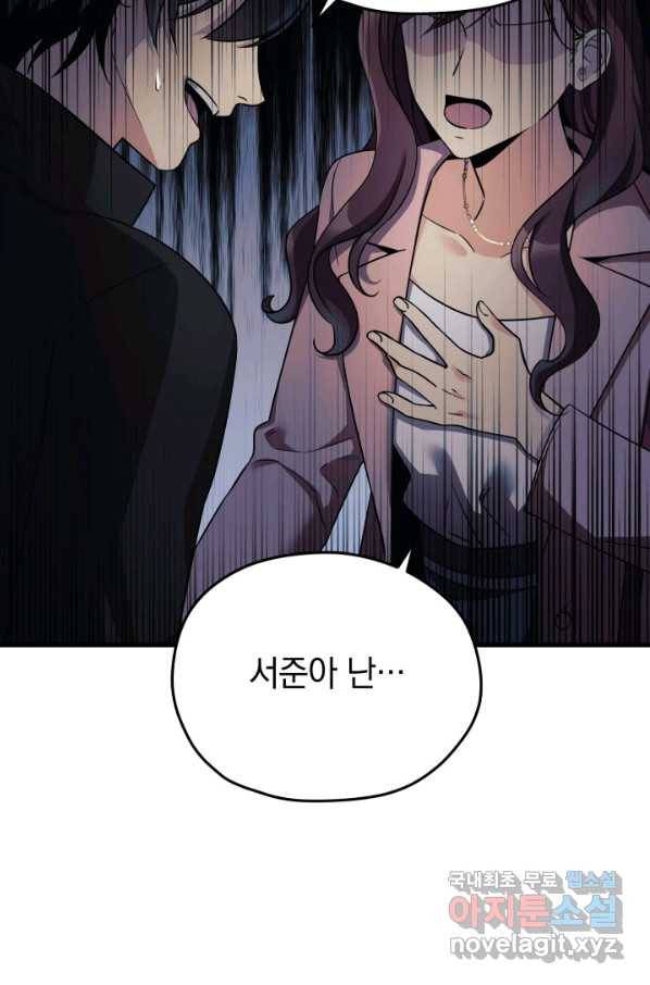 내 딸은 최종 보스 2화 6