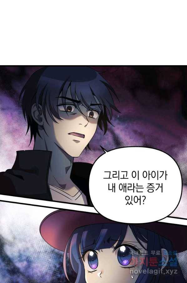 내 딸은 최종 보스 2화 7