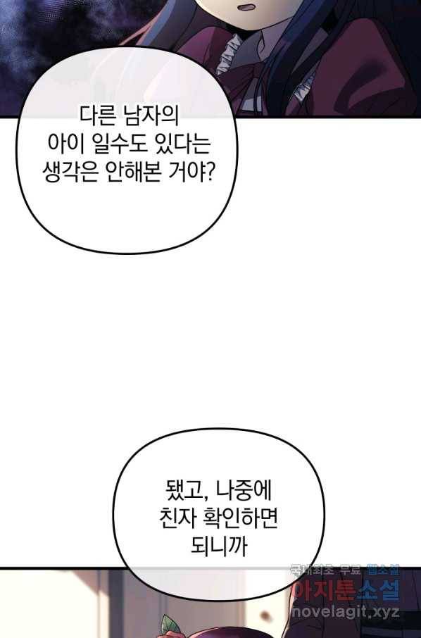 내 딸은 최종 보스 2화 8