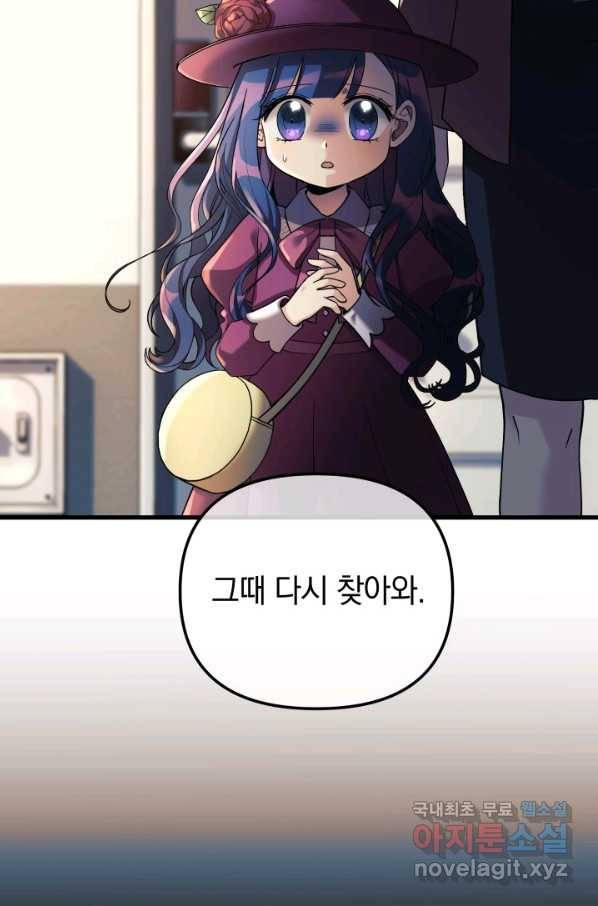 내 딸은 최종 보스 2화 9