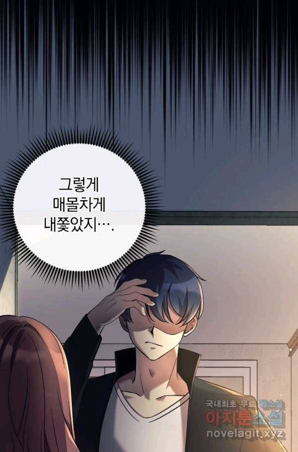 내 딸은 최종 보스 2화 13