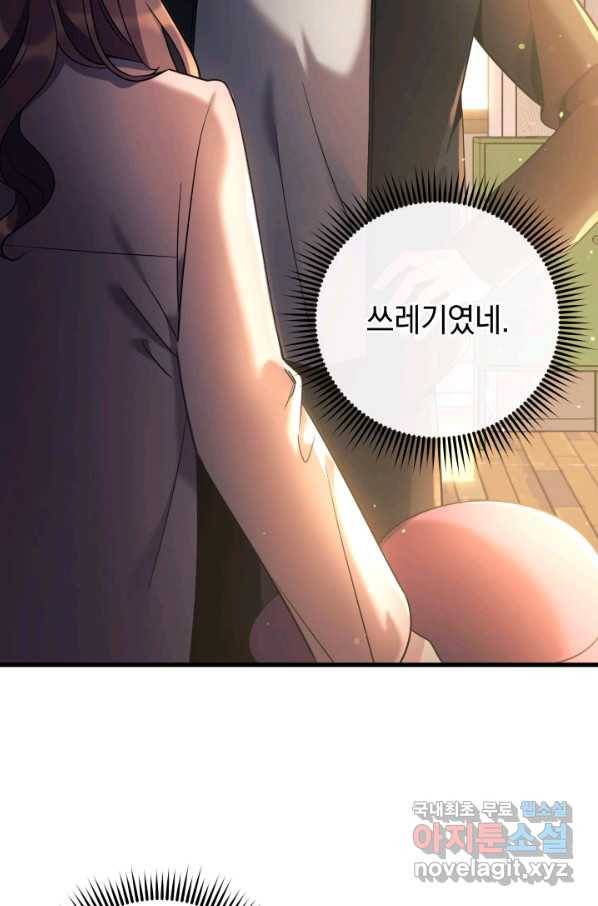 내 딸은 최종 보스 2화 14