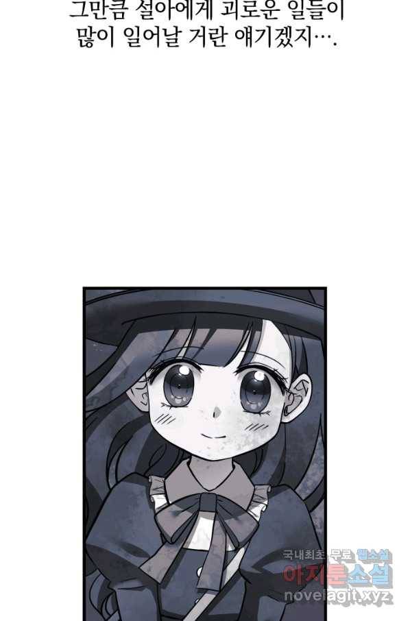 내 딸은 최종 보스 2화 18