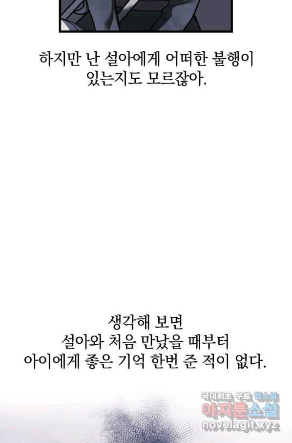내 딸은 최종 보스 2화 19