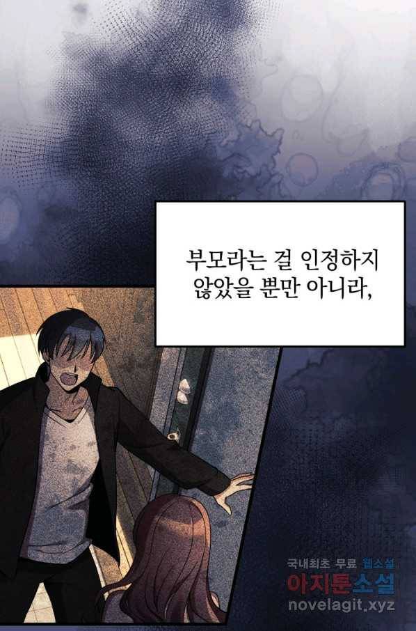 내 딸은 최종 보스 2화 20