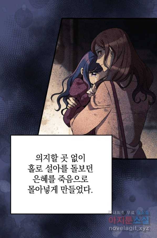내 딸은 최종 보스 2화 21