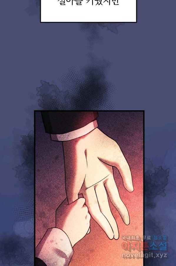 내 딸은 최종 보스 2화 23