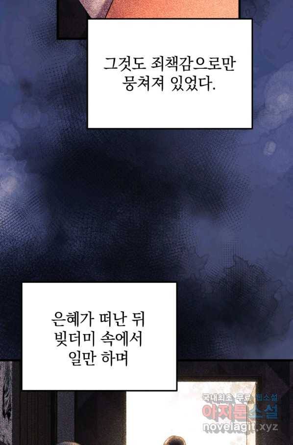 내 딸은 최종 보스 2화 24