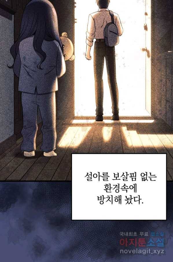 내 딸은 최종 보스 2화 25