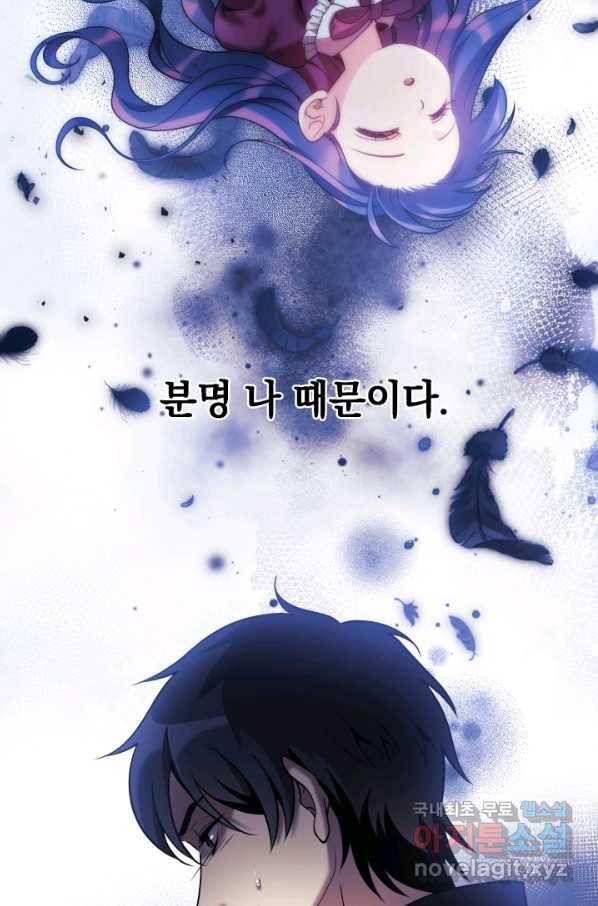 내 딸은 최종 보스 2화 27