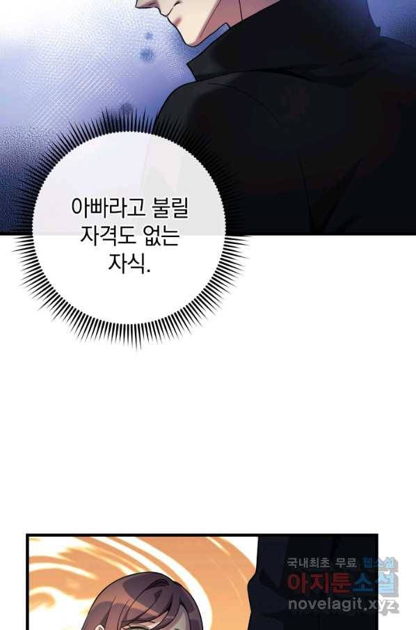 내 딸은 최종 보스 2화 28