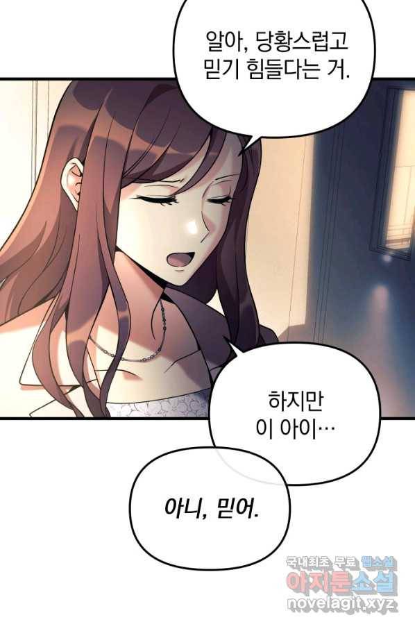 내 딸은 최종 보스 2화 30