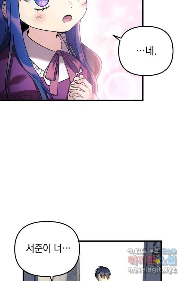 내 딸은 최종 보스 2화 34