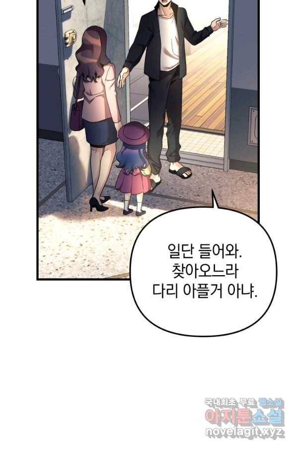 내 딸은 최종 보스 2화 35