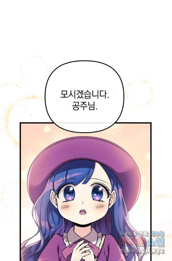 내 딸은 최종 보스 2화 37