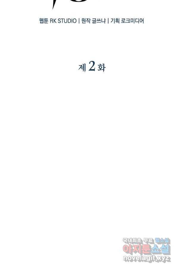 내 딸은 최종 보스 2화 41