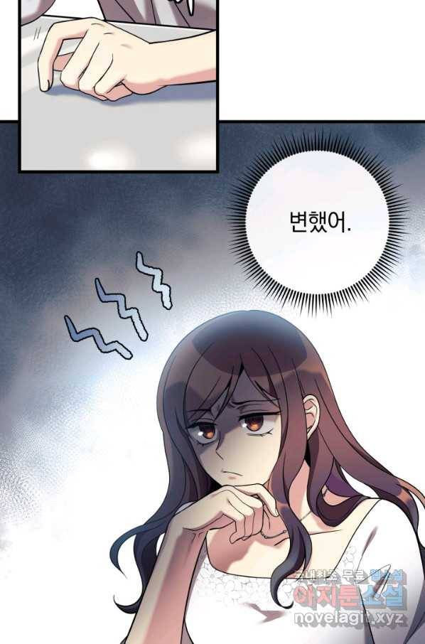 내 딸은 최종 보스 2화 43