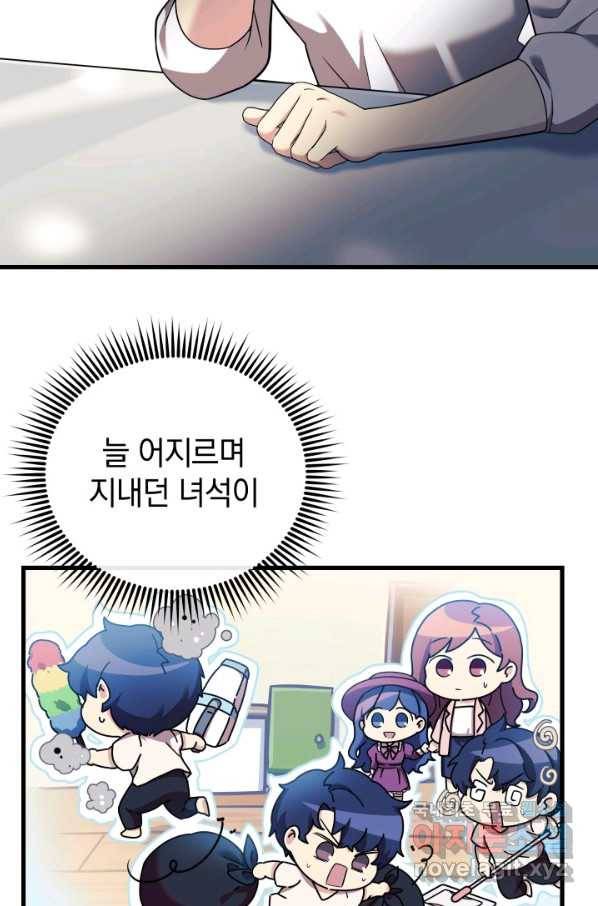 내 딸은 최종 보스 2화 44