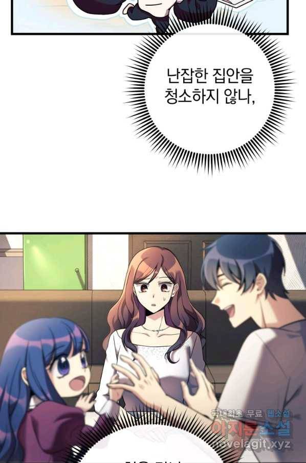 내 딸은 최종 보스 2화 45