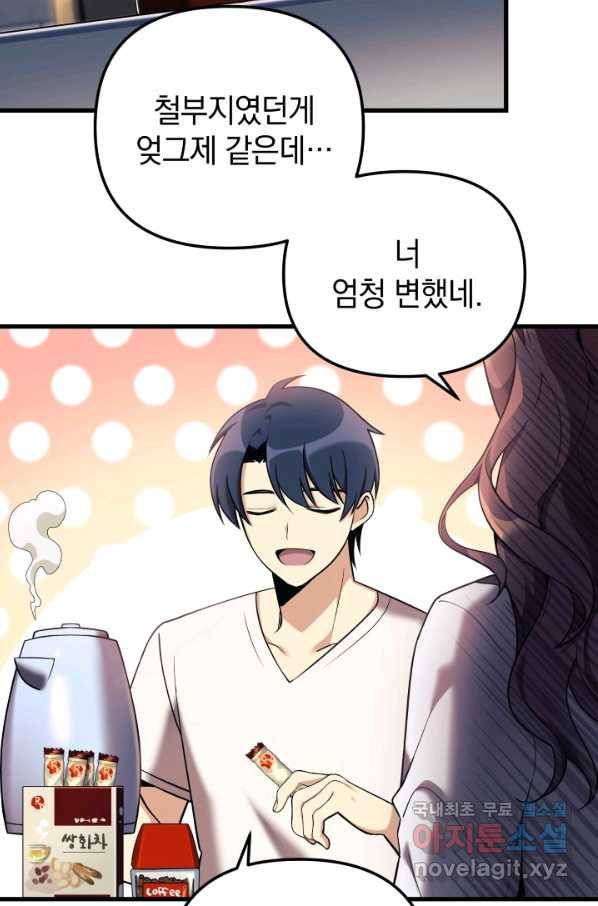 내 딸은 최종 보스 2화 47