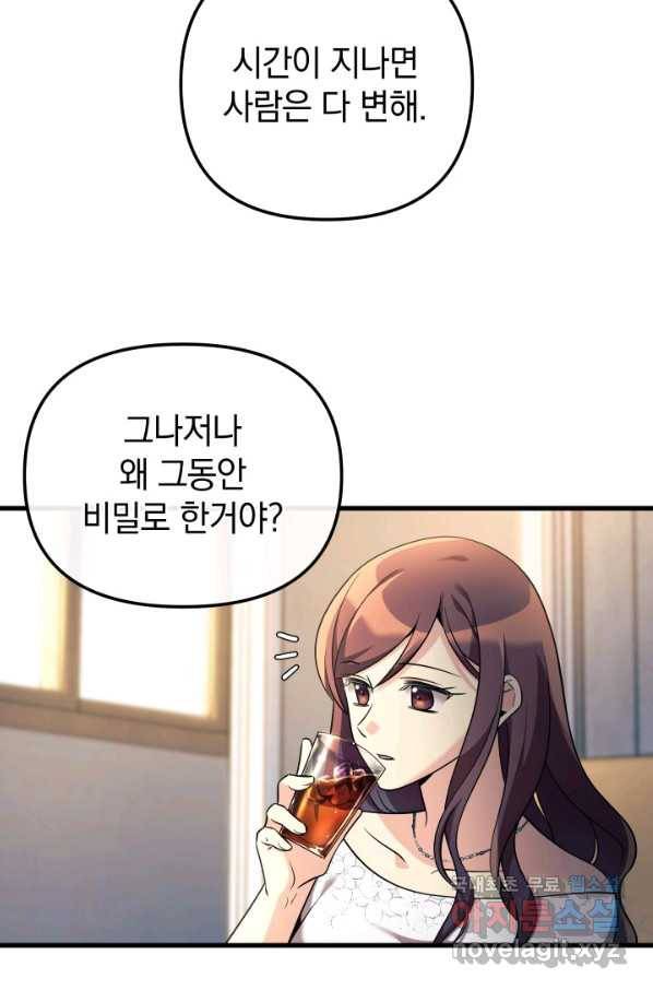 내 딸은 최종 보스 2화 48