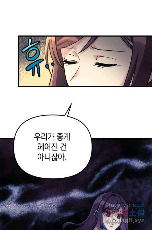 내 딸은 최종 보스 2화 49
