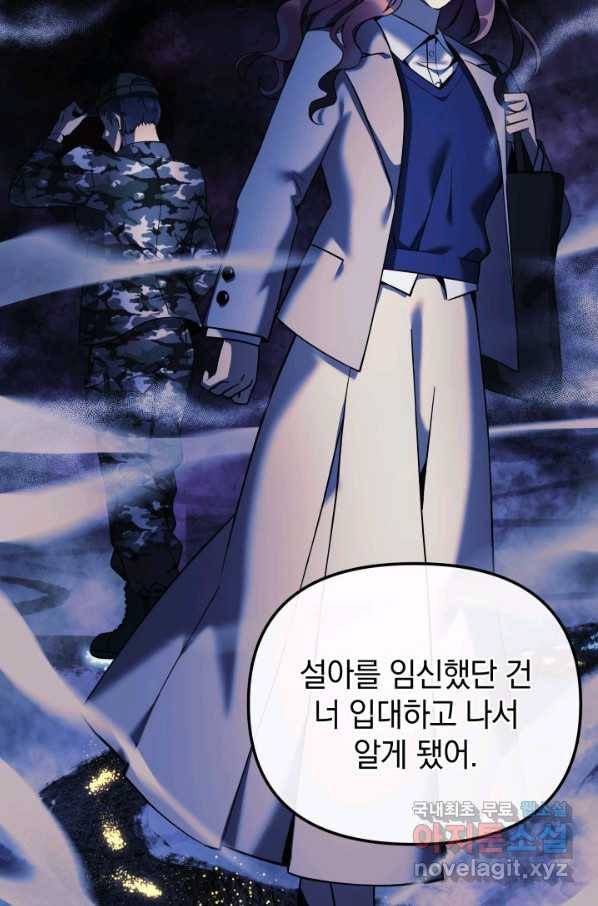 내 딸은 최종 보스 2화 50